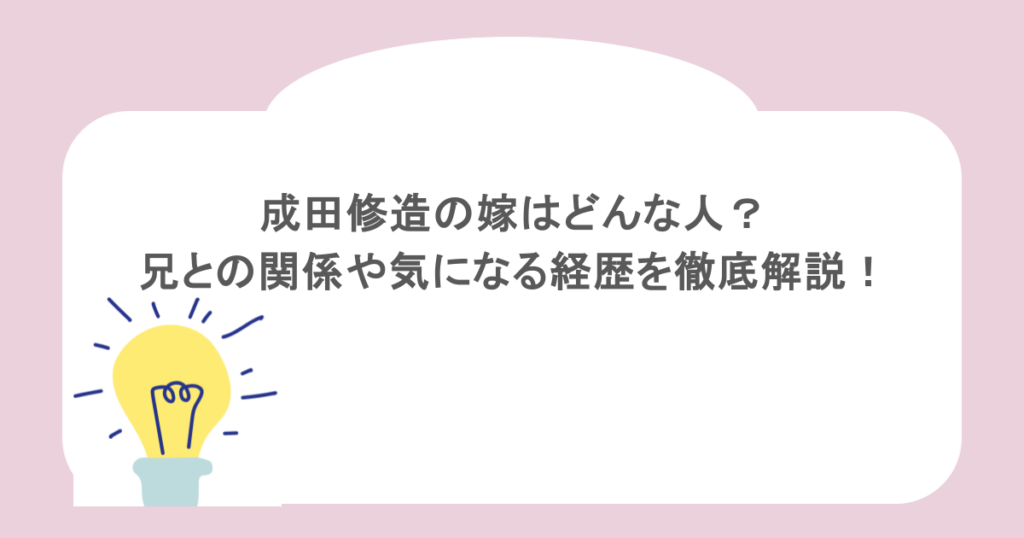 成田修造の嫁はどんな人？兄との関係や気になる経歴を徹底解説！