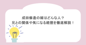 成田修造の嫁はどんな人？兄との関係や気になる経歴を徹底解説！
